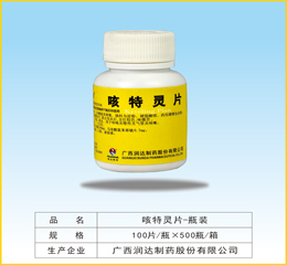 點(diǎn)擊放大 咳特靈片-瓶裝