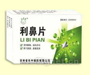 點(diǎn)擊放大 利鼻片