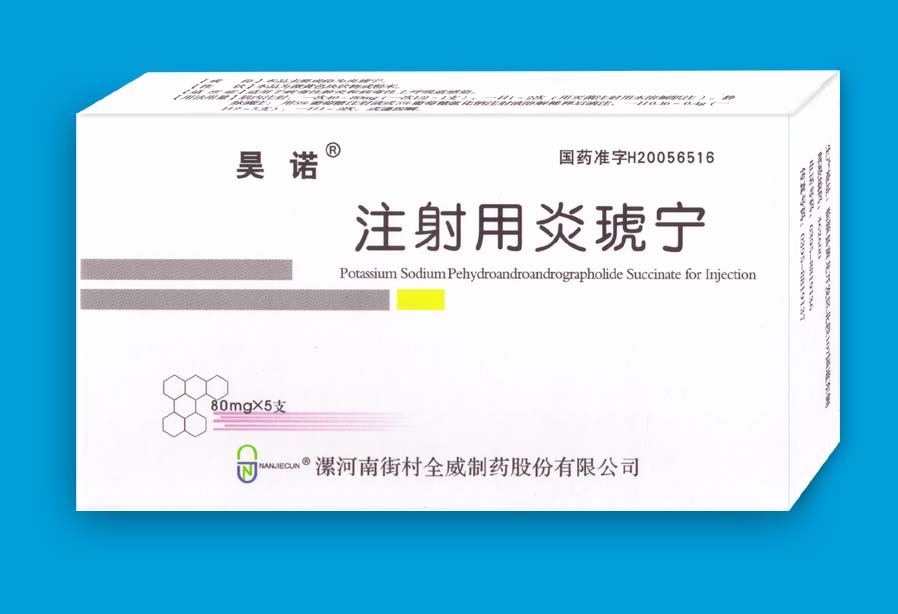 點(diǎn)擊放大 注射用炎琥寧