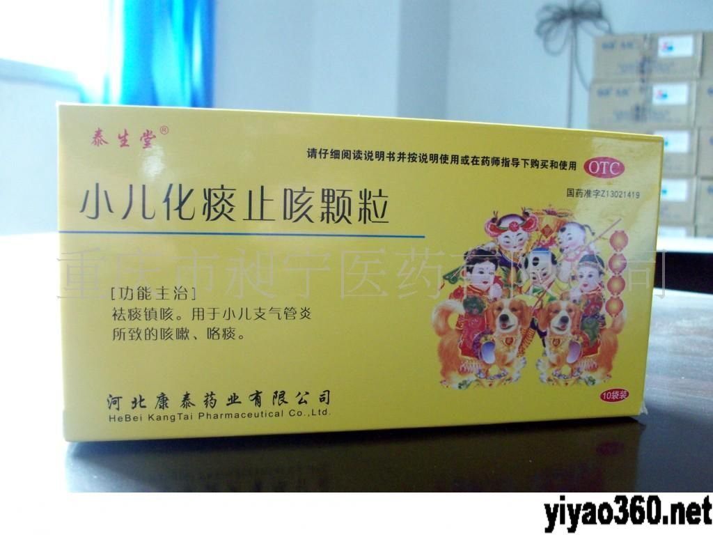 點(diǎn)擊放大 小兒化痰止咳顆粒