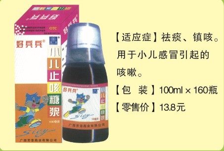 點擊放大 克刻小兒止咳糖漿