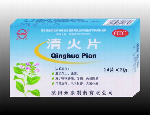 點(diǎn)擊放大 清火片