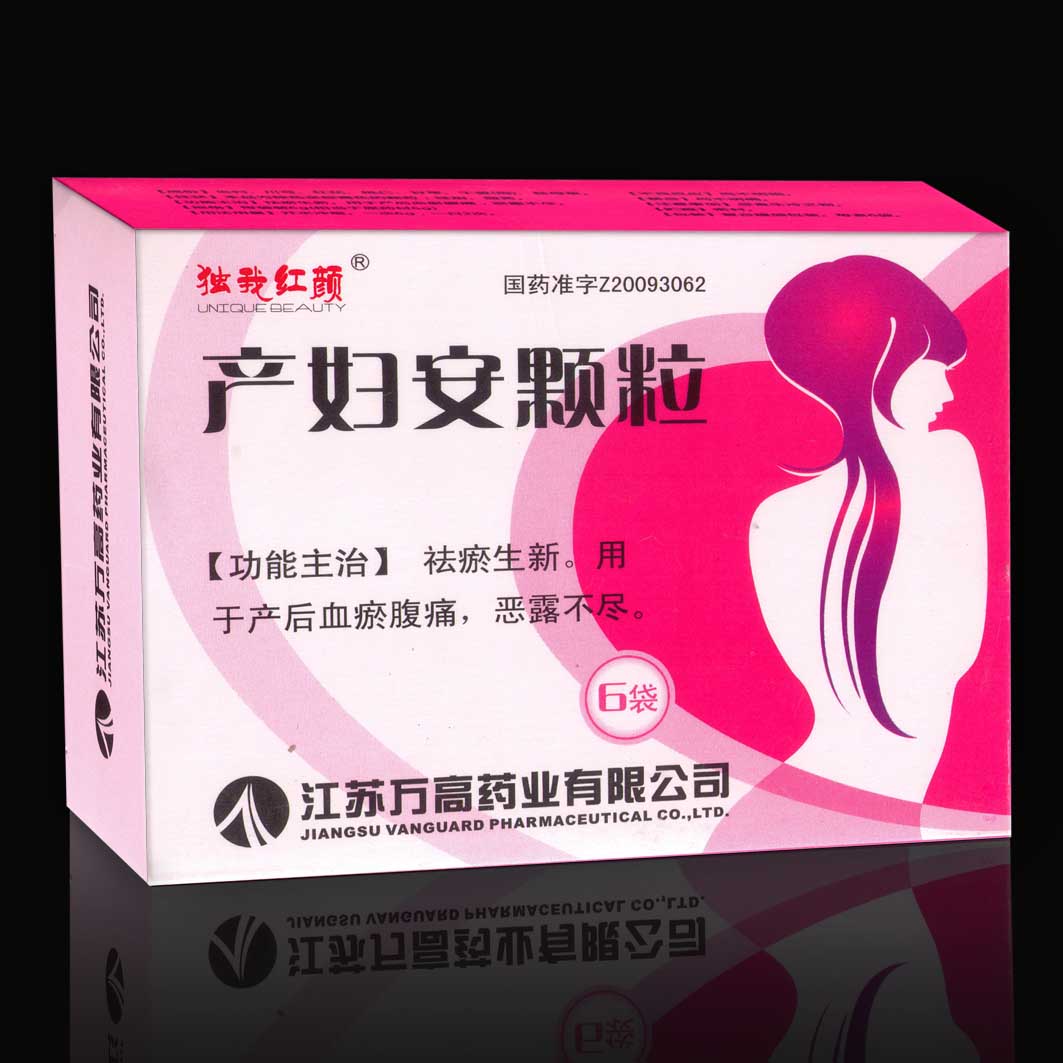 點(diǎn)擊放大 產(chǎn)婦安顆粒