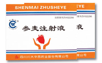 點(diǎn)擊放大 參麥注射液