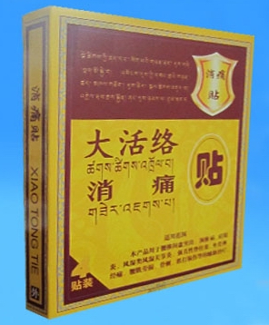 點擊放大 大活絡 消痛貼
