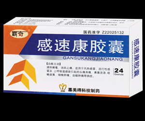 點擊放大 感速康膠囊