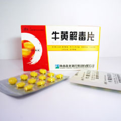 點擊放大 牛黃解毒片