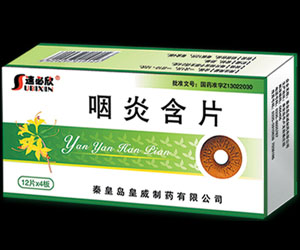 點擊放大 咽炎含片