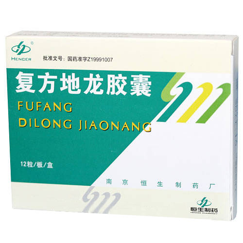 復方地龍膠囊 