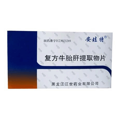 復方牛胎肝提取物片 