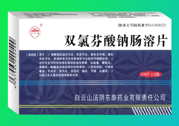 雙氯芬酸鈉腸溶片