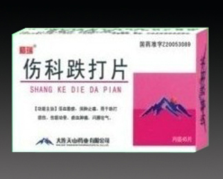 點擊放大 傷科跌打片