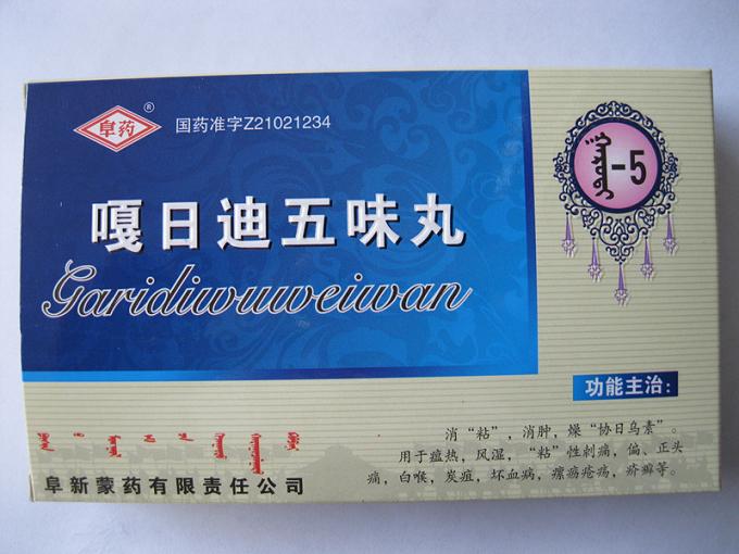 點擊放大 嘎日迪五味丸