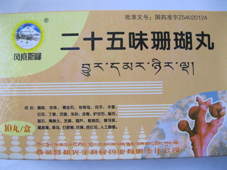 點擊放大 二十五味珊瑚丸