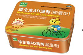 維生素AD滴濟(jì)（膠囊型）一歲上 魚(yú)肝油