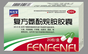 點擊放大 復方氨氛烷胺膠囊 復方氨氛烷胺膠囊