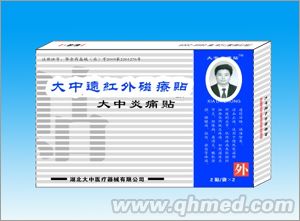 點(diǎn)擊放大 大中遠(yuǎn)紅外磁療貼 獨(dú)家專利活血止痛 通經(jīng)