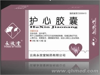 點擊放大 永孜堂護心膠囊 護心膠囊