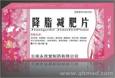 點(diǎn)擊放大 永孜堂降脂減肥片 降脂減肥片