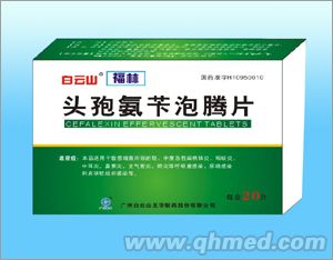 白云山頭孢氨芐泡騰片 