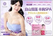 點擊放大 雪蓮波波挺豐乳提乳貼提胸貼膜國慶促銷正品