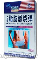 點擊放大 原裝專柜正品國慶促銷脂肪燃燒彈