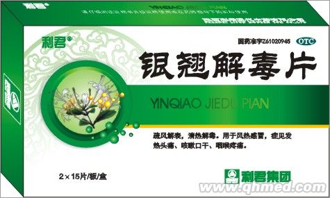 點(diǎn)擊放大 銀翹解毒片 銀翹解毒片