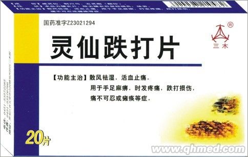 點(diǎn)擊放大 靈仙跌打片