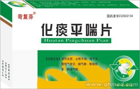 點擊放大 化痰平喘片