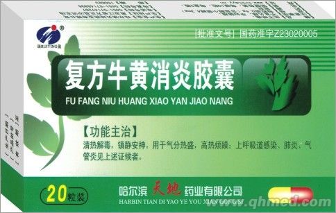 點擊放大 復(fù)方牛黃消炎膠囊