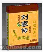 點擊放大 中秋折扣促銷劉家傳酸麻腫痛消