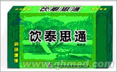 點擊放大 年終促銷100%正品飲泰思通