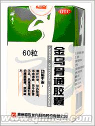 點(diǎn)擊放大 年終回饋打折促銷金烏骨通膠囊