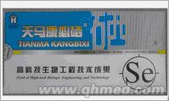 點(diǎn)擊放大 100%正品天馬康必硒國(guó)慶促銷