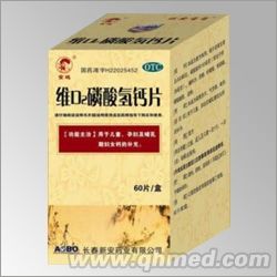 點擊放大 維d2磷酸氫鈣片