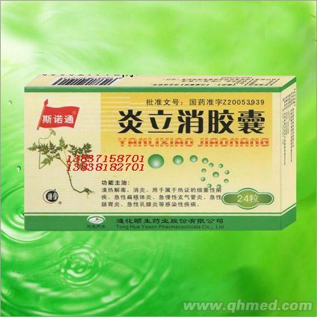炎立消膠囊
