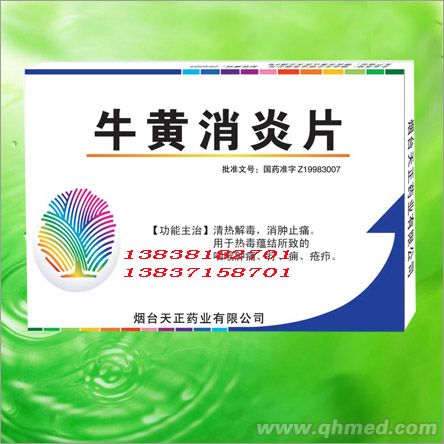 牛黃消炎片