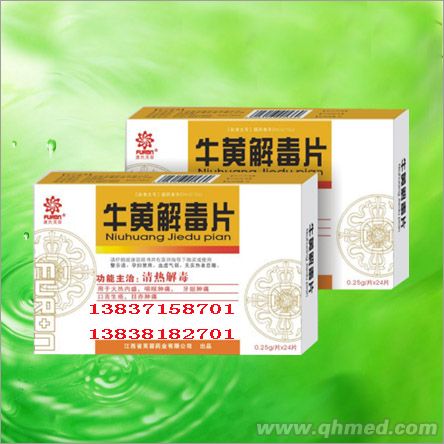 牛黃解毒片