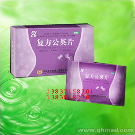 復方公英片