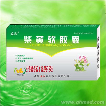 柴黃軟膠囊