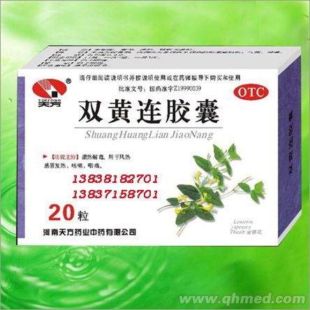 雙黃連膠囊