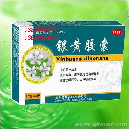 銀黃膠囊