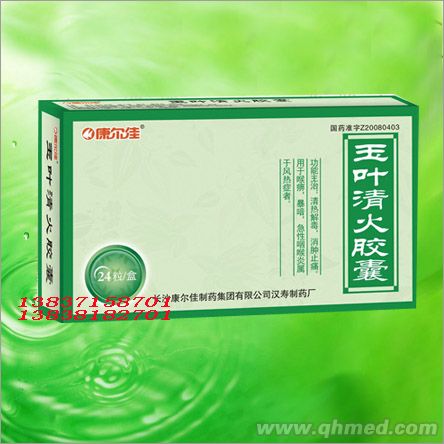 玉葉清火膠囊
