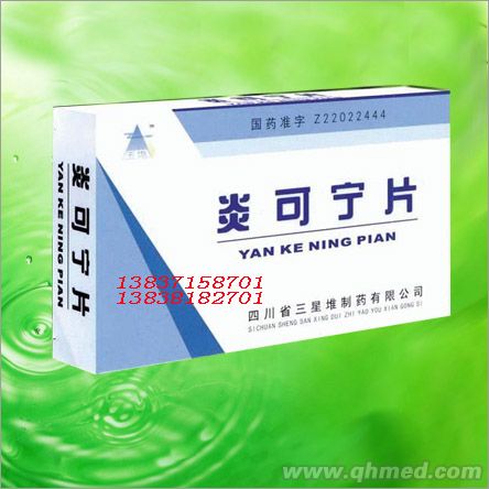 點擊放大 炎可寧片