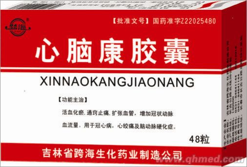 點(diǎn)擊放大 心腦康膠囊 心腦康膠囊