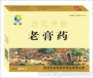 點(diǎn)擊放大 遠(yuǎn)紅外貼老膏藥