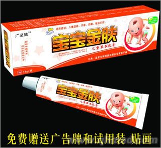 寶寶金膚兒童草本乳膏 