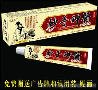 點擊放大 妙手神醫(yī)草本乳膏