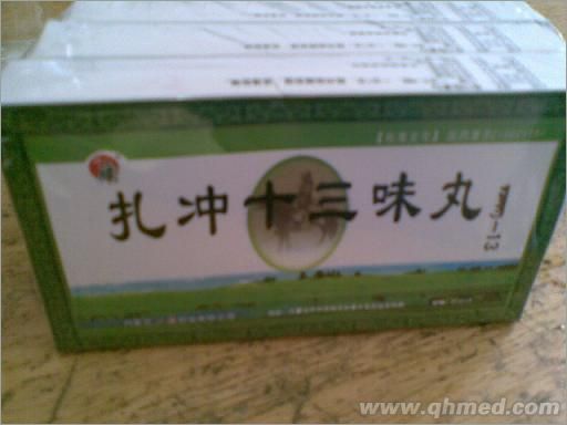 扎沖十三味丸 
