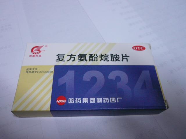 點擊放大 復方胺酚烷胺片